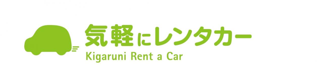 気軽にレンタカー