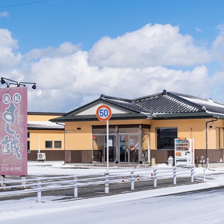 海転すし誠中条店