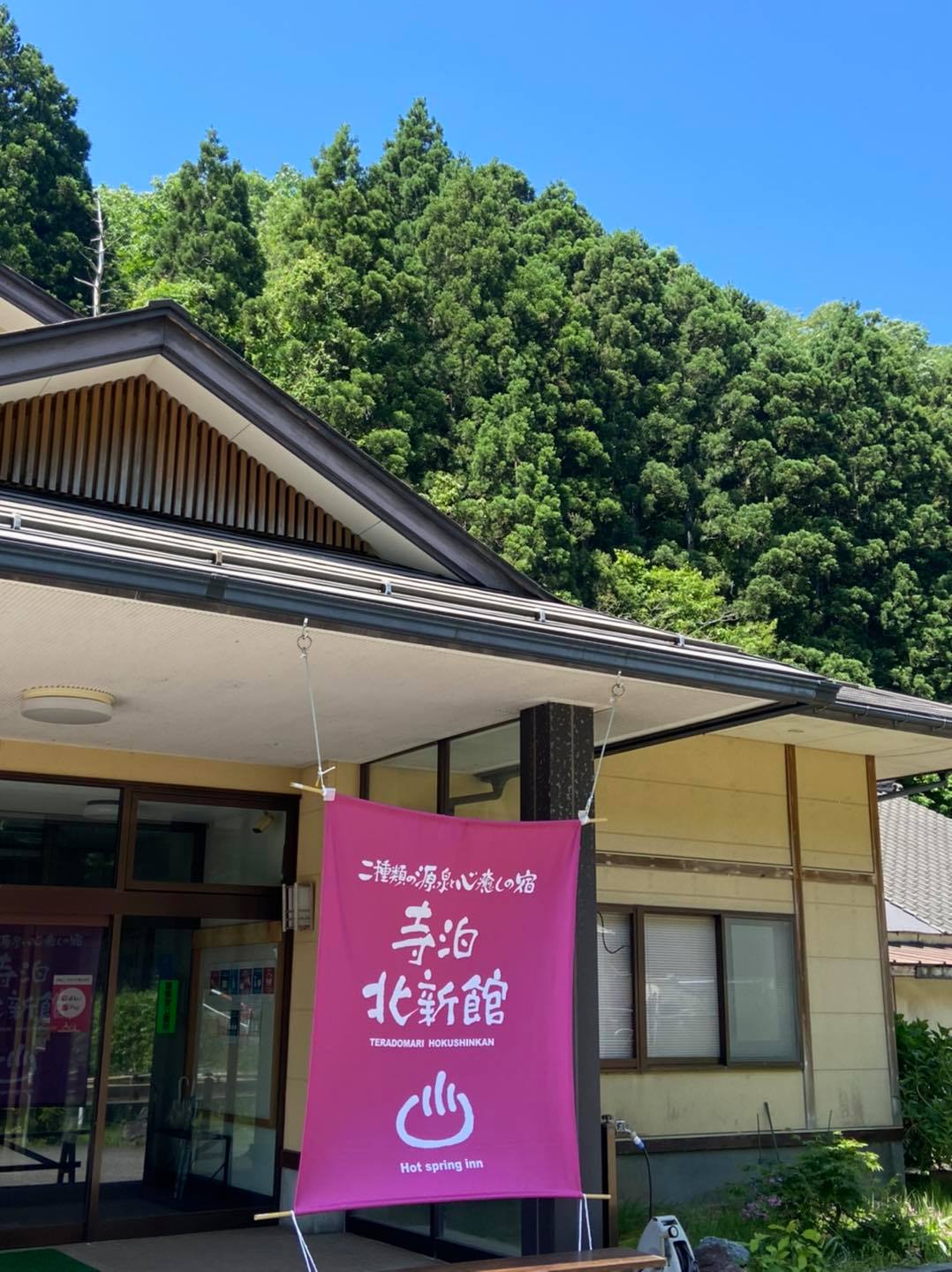 寺泊温泉　北新館