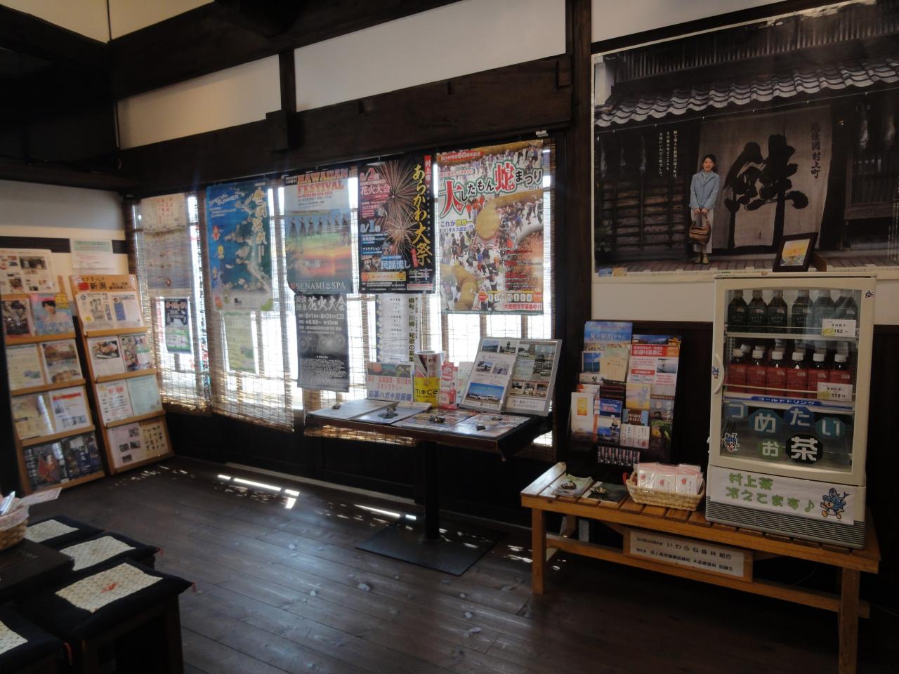 駅前観光案内所「むらかみ旅なび館」