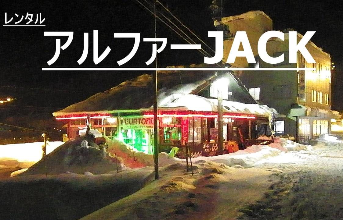 レンタルアルファJack