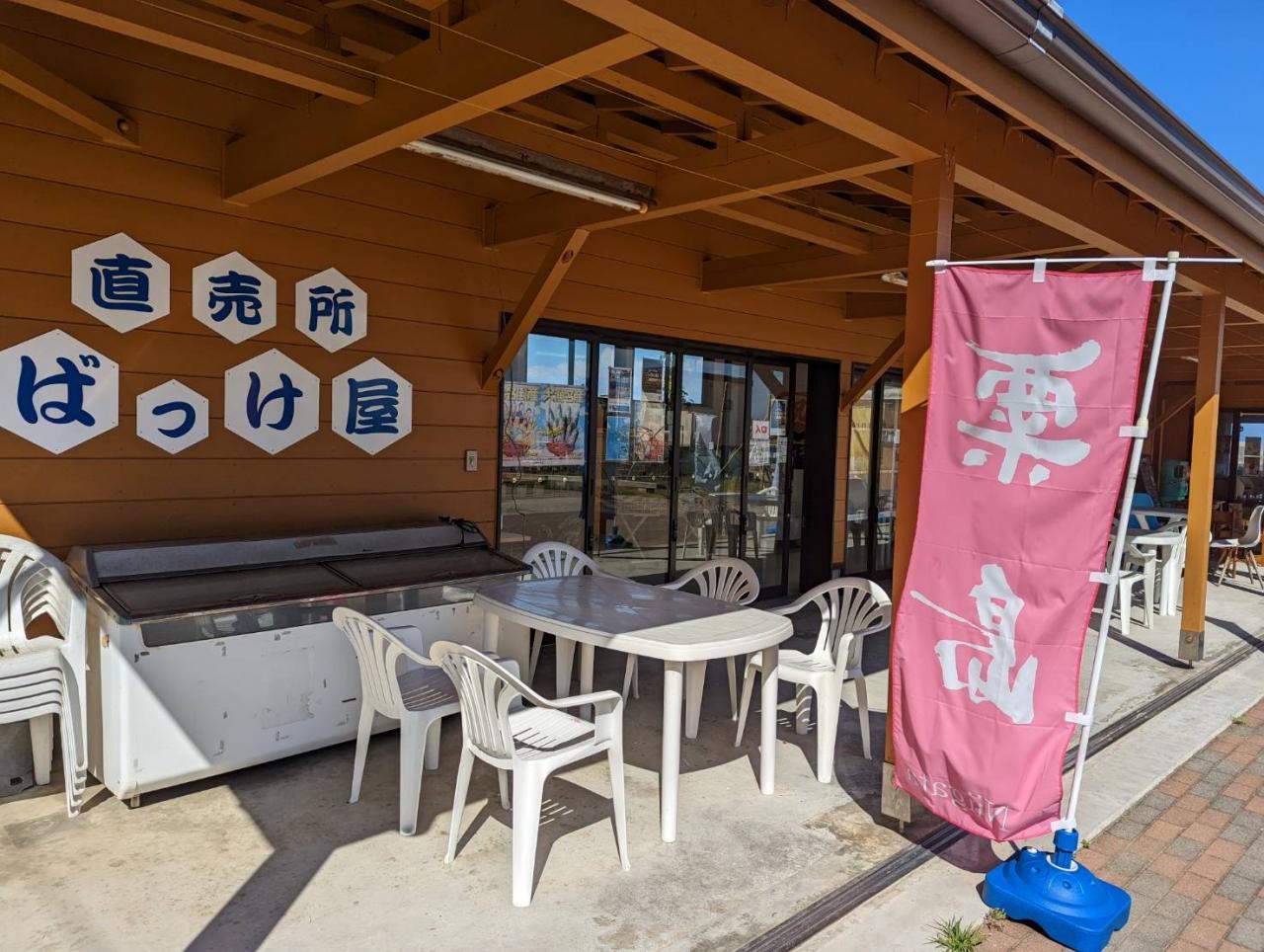 直売所ばっけ屋