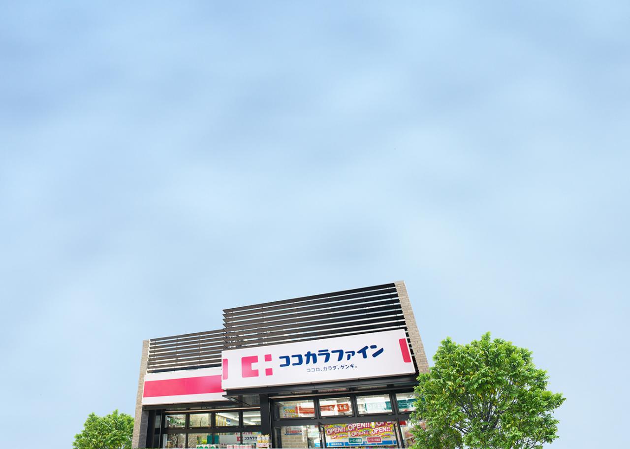 ココカラファイン希望が丘店