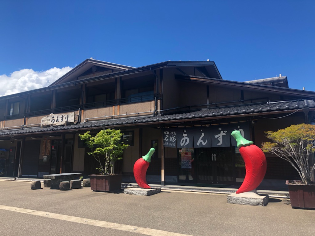 有限会社かんずり
