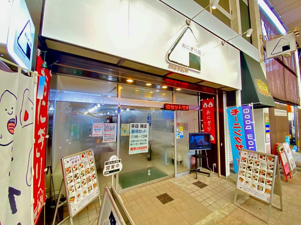  おにぎり組 古町店