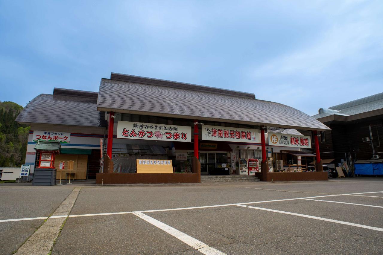 津南観光物産館