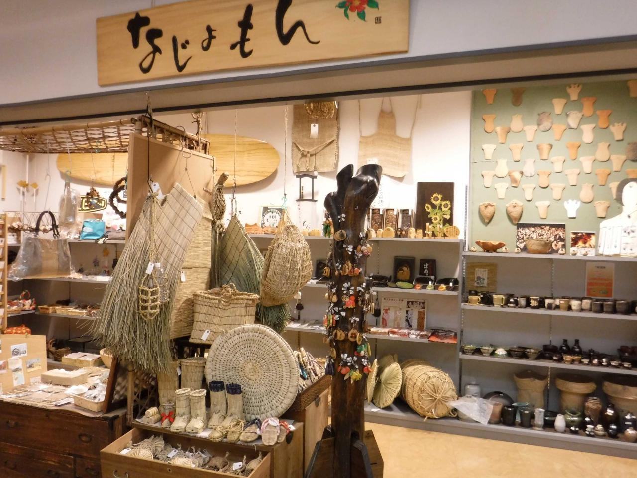 農と縄文の体験実習館 なじょもん